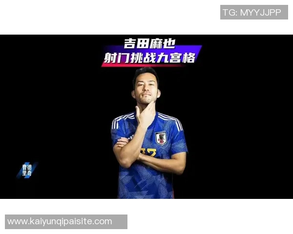 吉田麻也谈日本球员与荷兰球队交手经历展现对欧洲球队的热情与信心